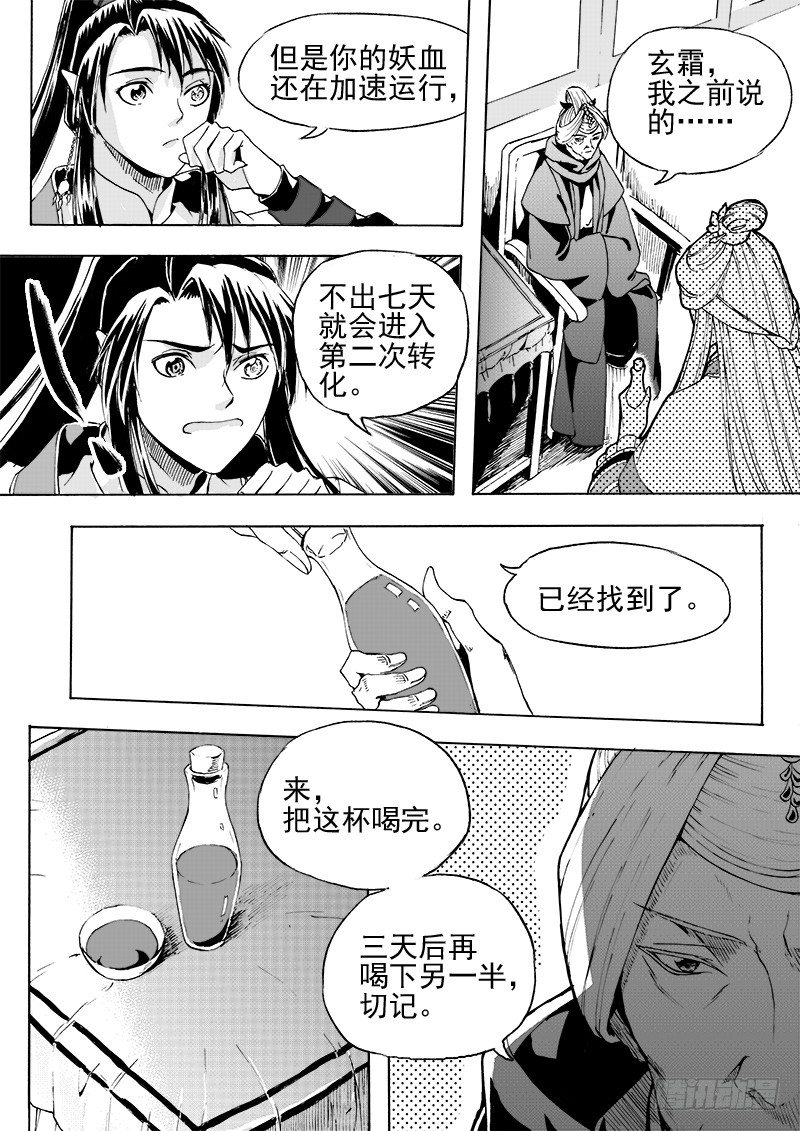 《与妖成萌》《与妖成萌》第二十三话·一步入云 第5页