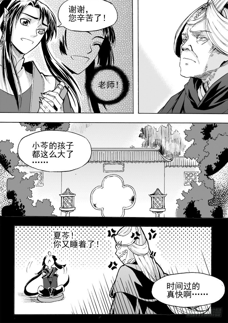 《与妖成萌》《与妖成萌》第二十三话·一步入云 第6页