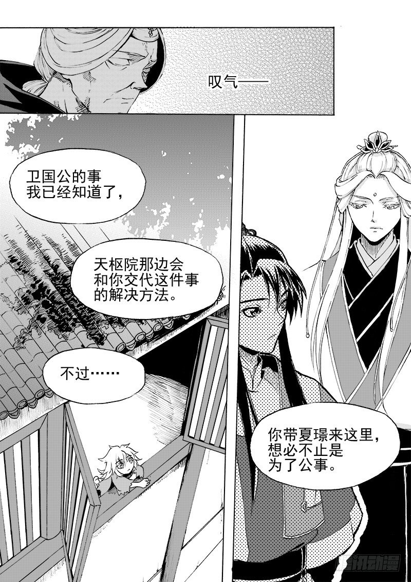 《与妖成萌》《与妖成萌》第二十三话·一步入云 第7页