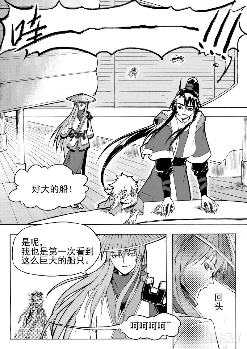 《与妖成萌》第二十二话·新目的地·上 第2页