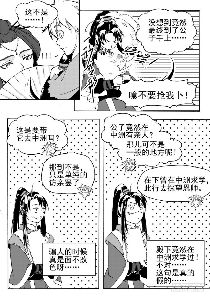 《与妖成萌》第二十二话·新目的地·上 第5页