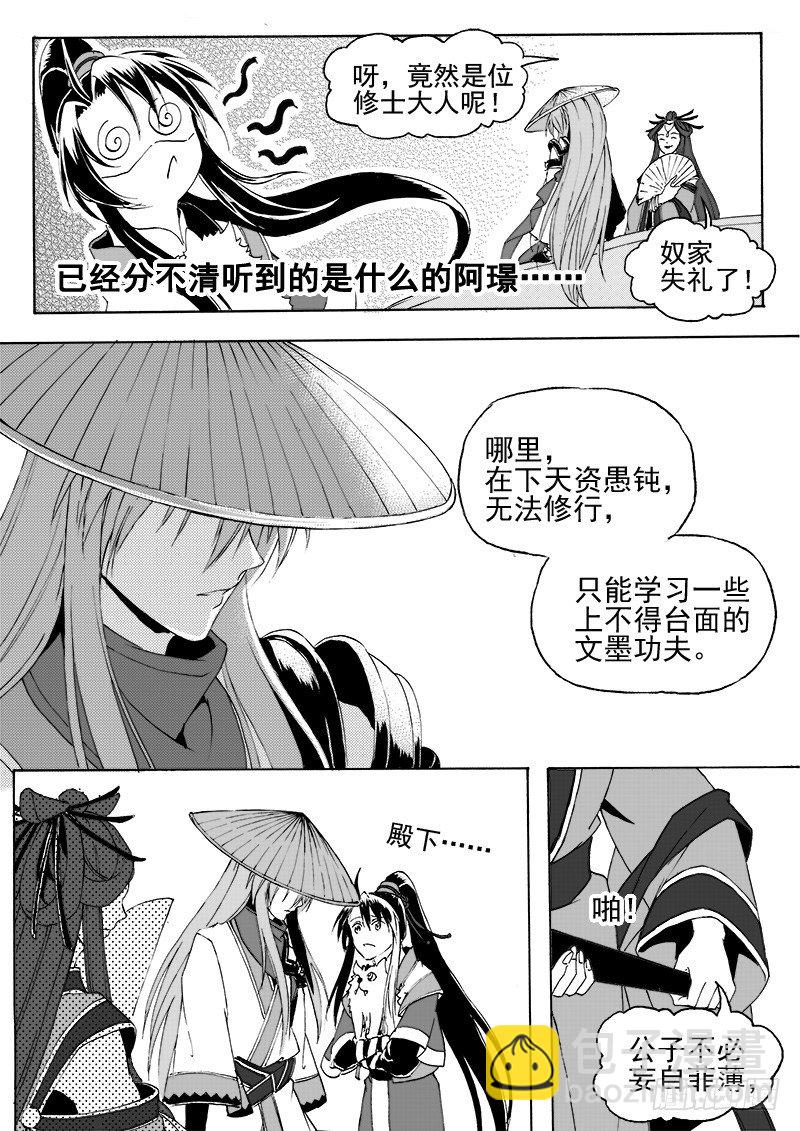 《与妖成萌》第二十二话·新目的地·上 第6页