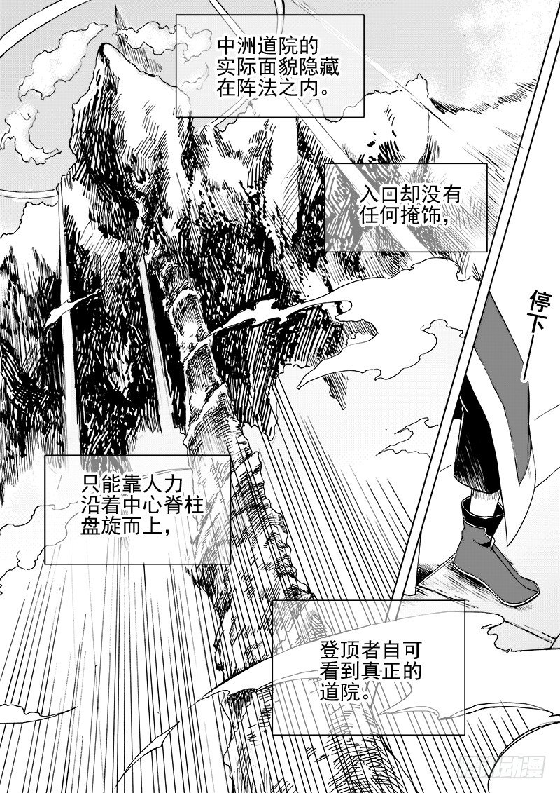 《与妖成萌》第二十三话·一步入云·上 第2页