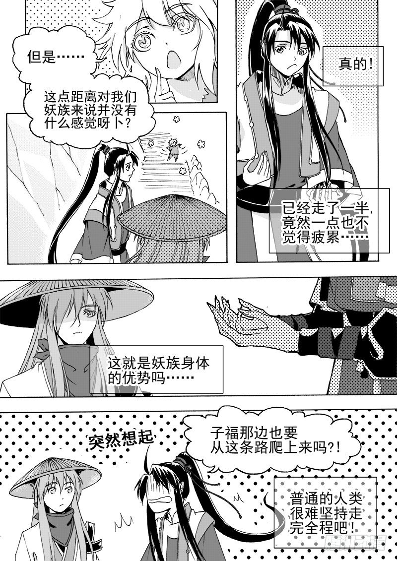 《与妖成萌》第二十三话·一步入云·上 第4页