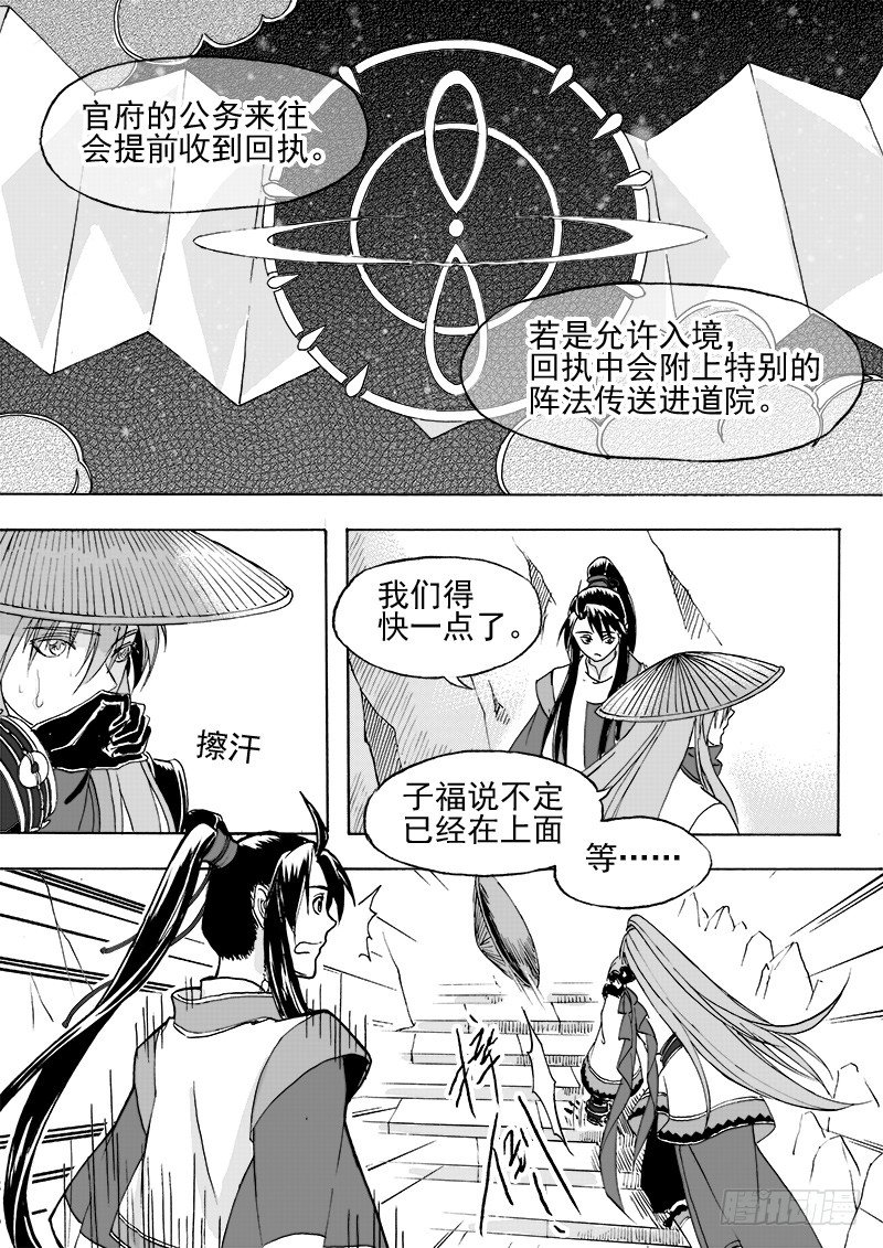 《与妖成萌》第二十三话·一步入云·上 第5页