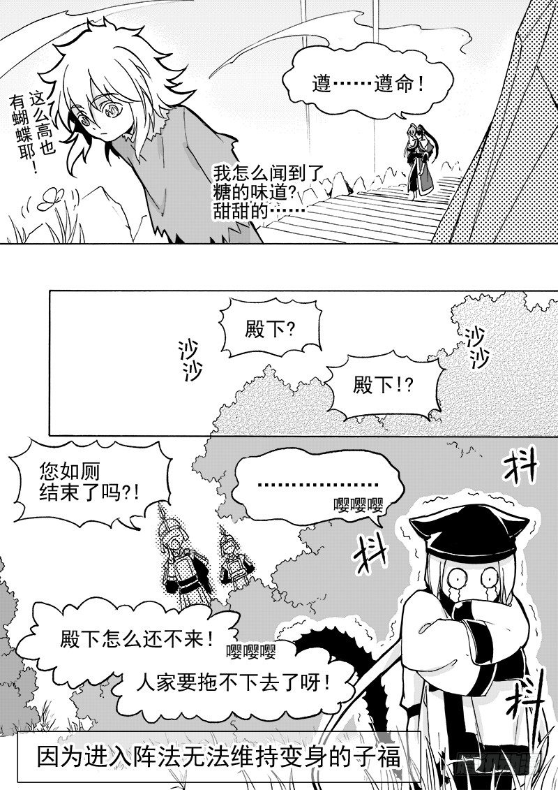 《与妖成萌》第二十三话·一步入云·上 第8页