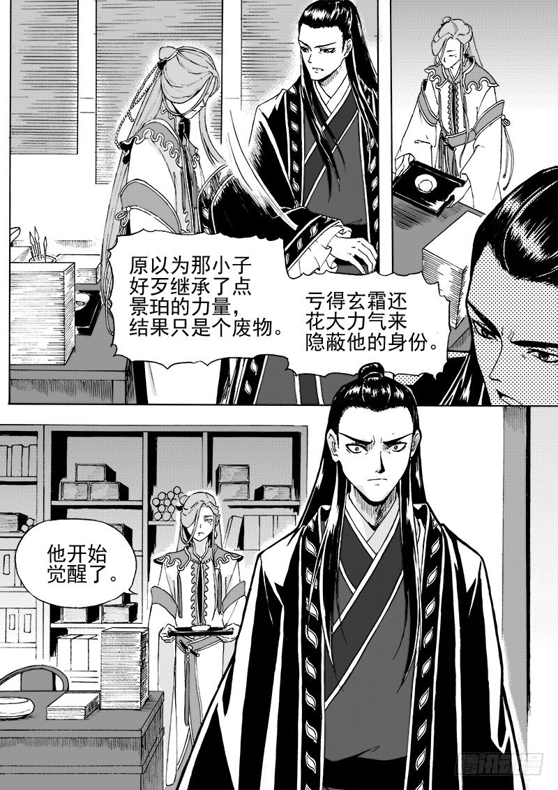 《与妖成萌》第二十二话·新目的地·下 第5页