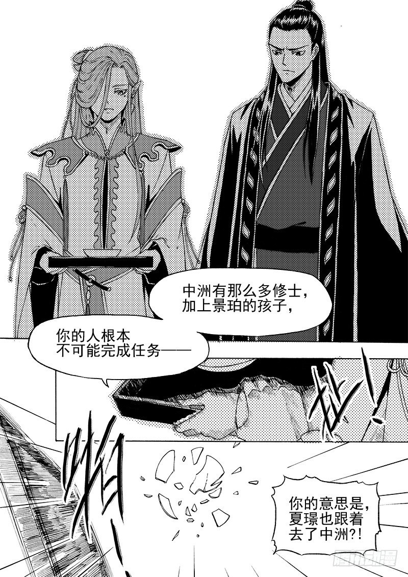 《与妖成萌》第二十二话·新目的地·下 第6页