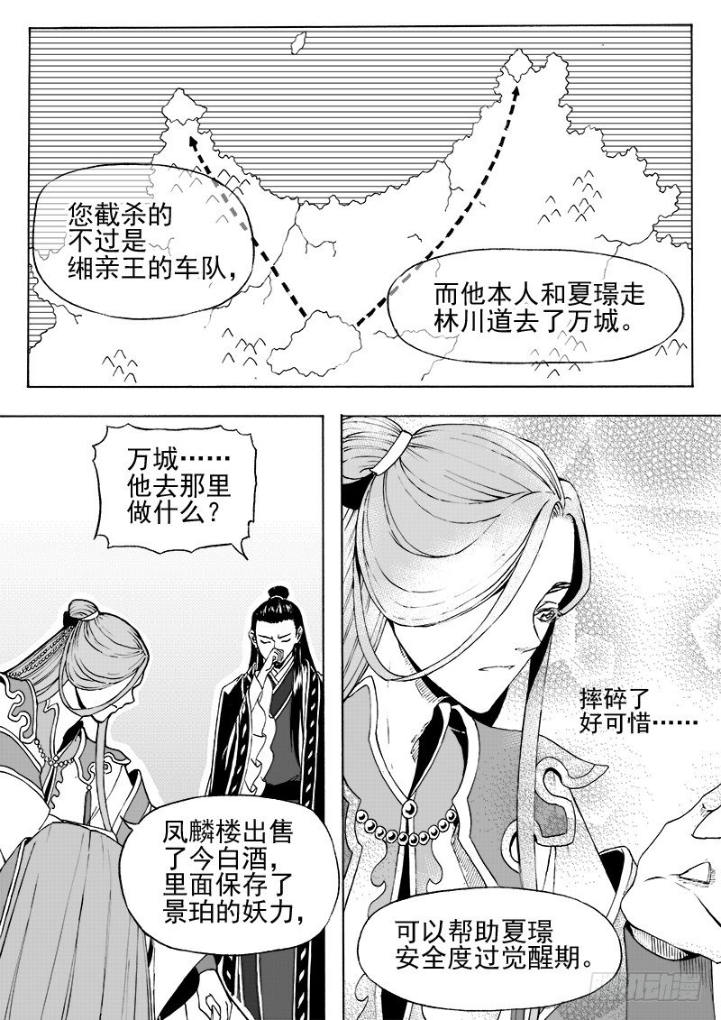 《与妖成萌》第二十二话·新目的地·下 第7页