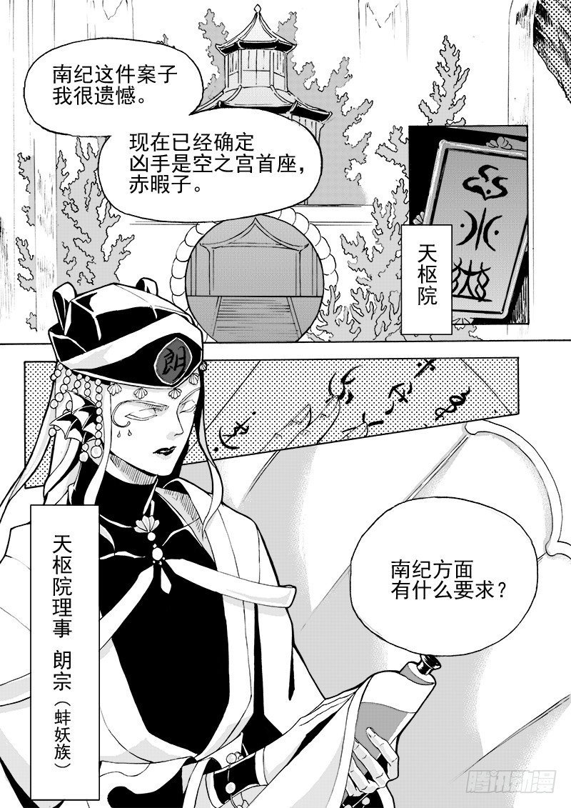《与妖成萌》第二十五话·丝桐之音·上 第1页