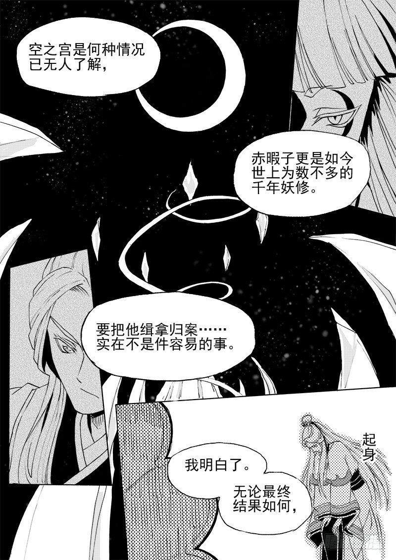 《与妖成萌》第二十五话·丝桐之音·上 第3页