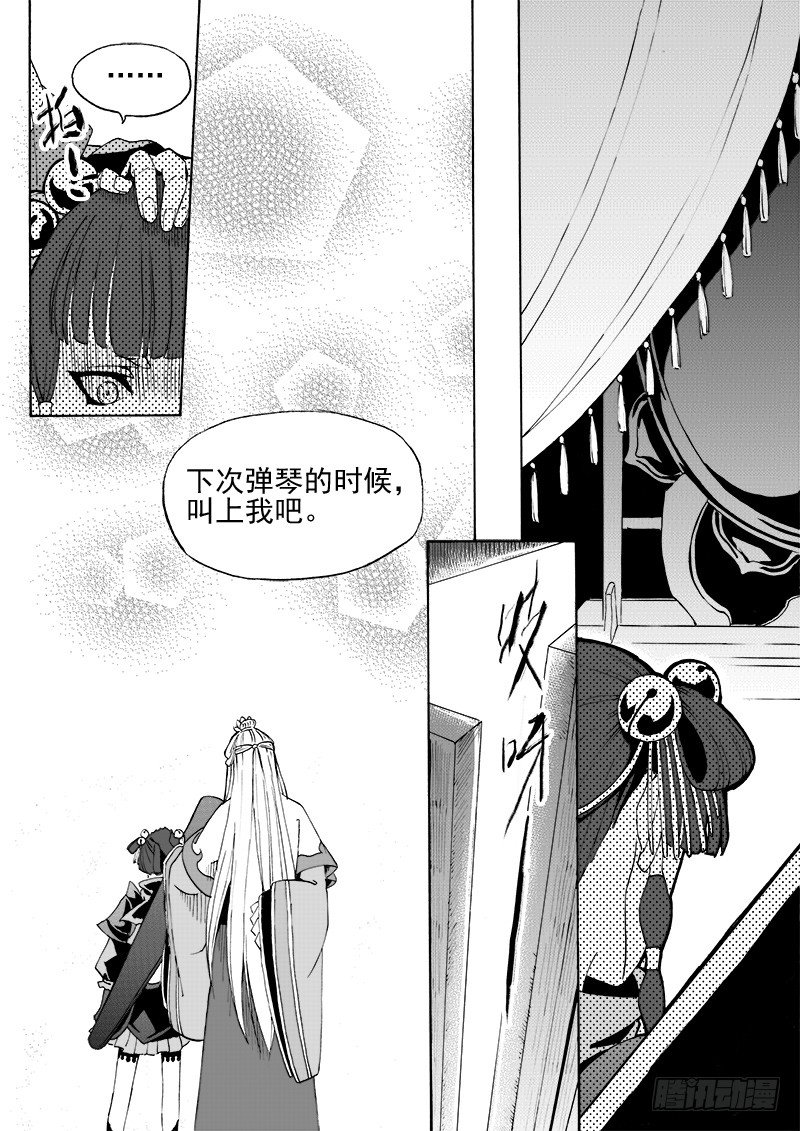 《与妖成萌》第二十五话·丝桐之音·上 第7页