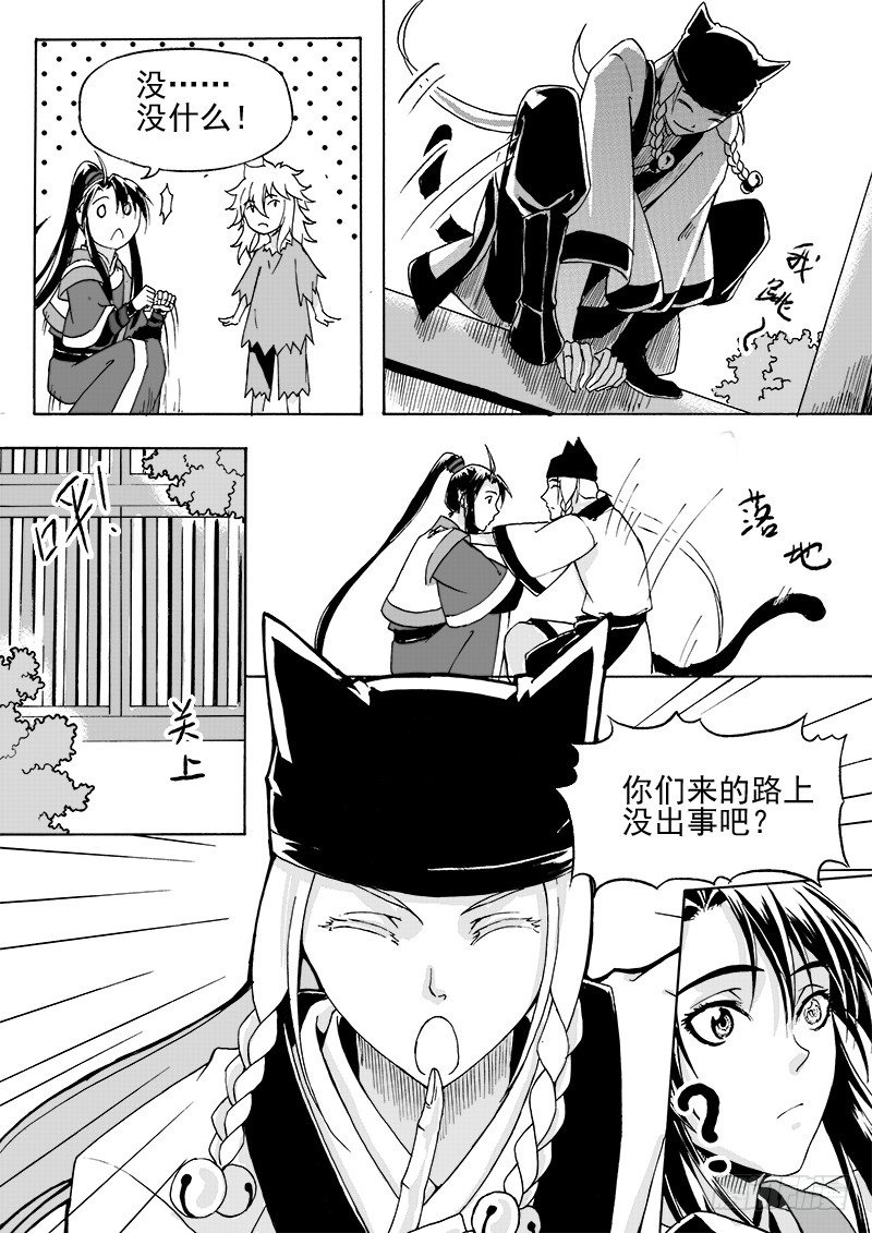 《与妖成萌》第二十四话·阳关三叠·中 第1页