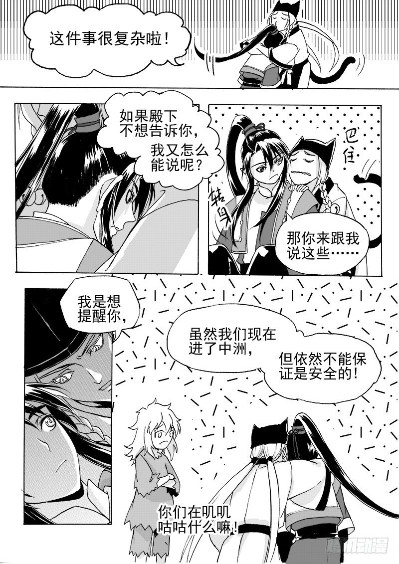 《与妖成萌》第二十四话·阳关三叠·中 第3页