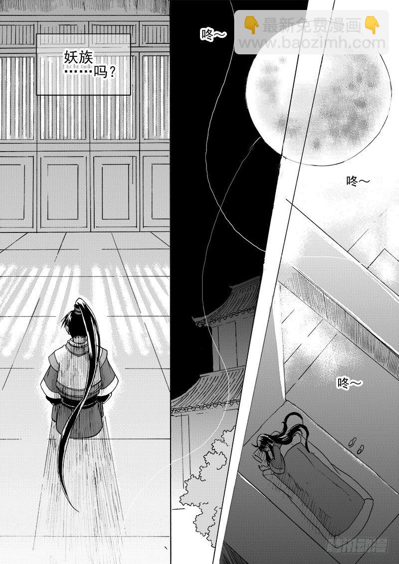 《与妖成萌》第二十四话·阳关三叠·中 第5页