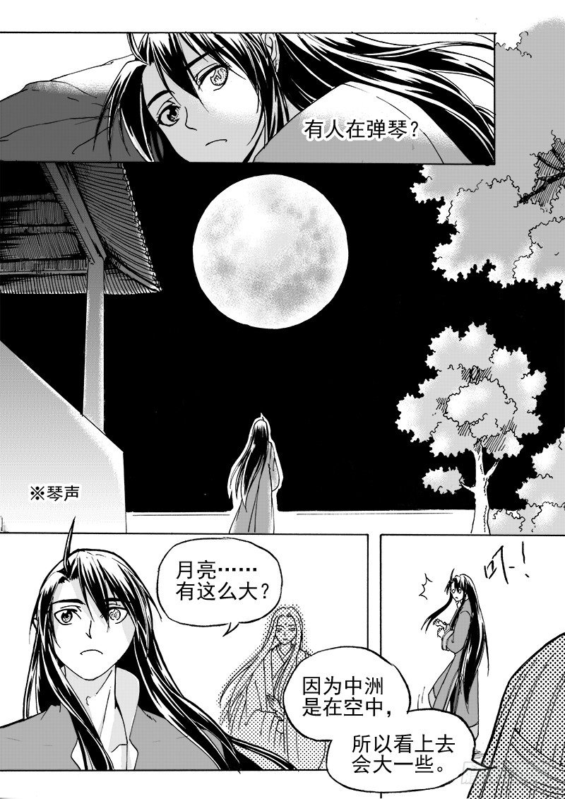 《与妖成萌》第二十四话·阳关三叠·中 第6页