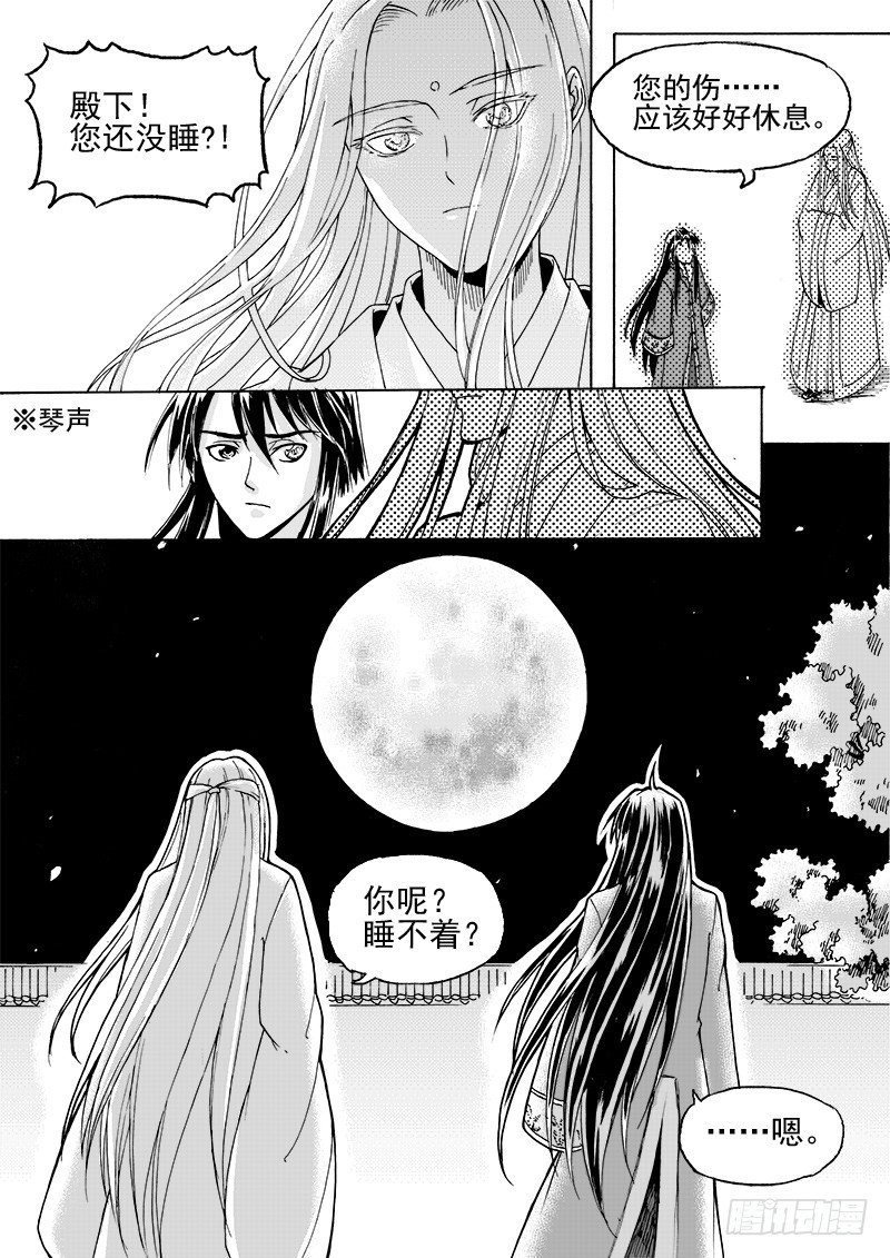 《与妖成萌》第二十四话·阳关三叠·中 第7页