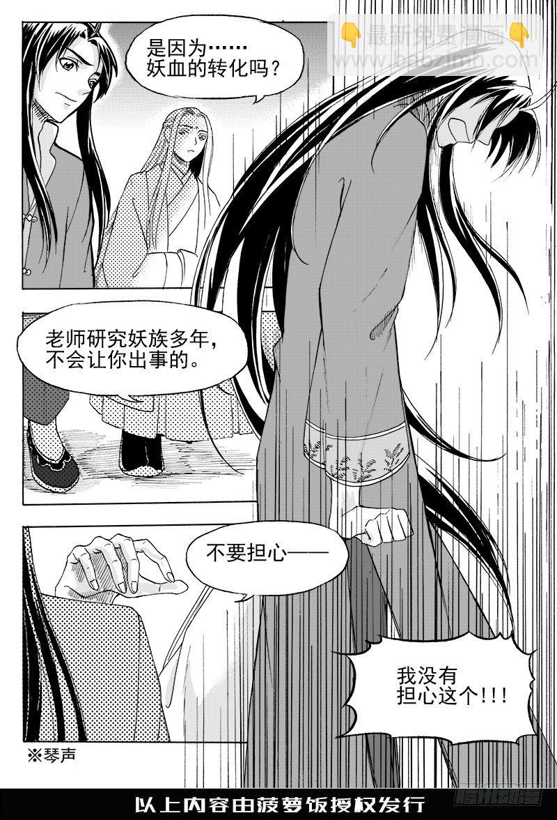 《与妖成萌》第二十四话·阳关三叠·中 第8页