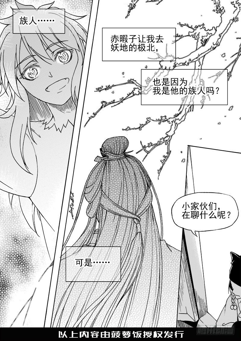 《与妖成萌》第二十四话·阳关三叠·上 第10页