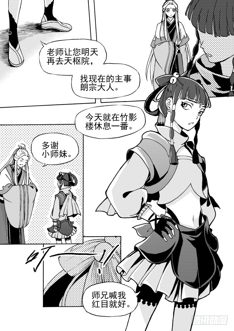 《与妖成萌》第二十四话·阳关三叠·上 第3页