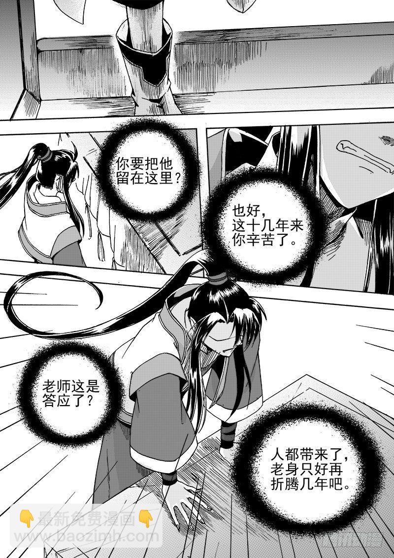《与妖成萌》第二十四话·阳关三叠·上 第6页