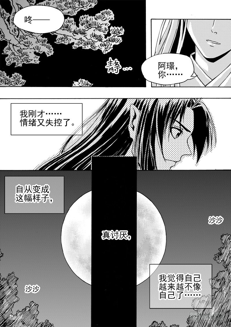 《与妖成萌》第二十四话·阳关三叠·下 第1页