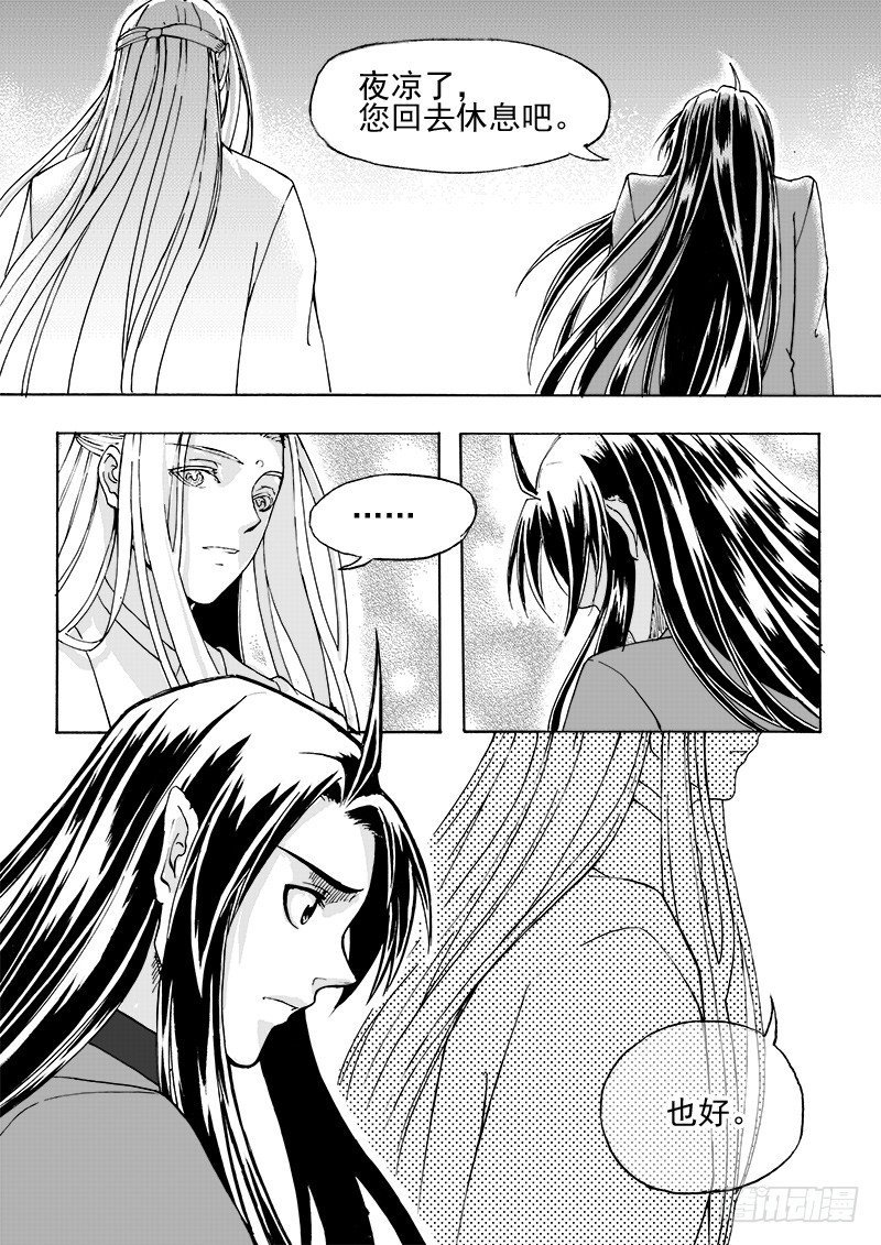 《与妖成萌》第二十四话·阳关三叠·下 第2页