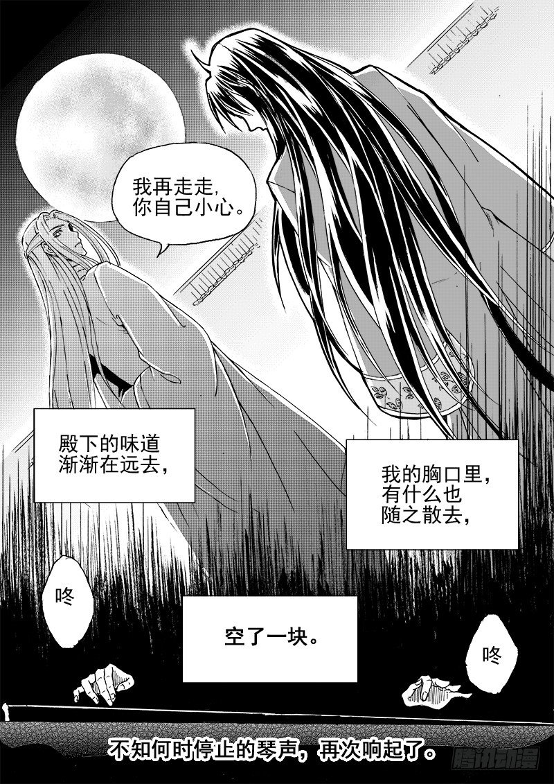 《与妖成萌》第二十四话·阳关三叠·下 第3页
