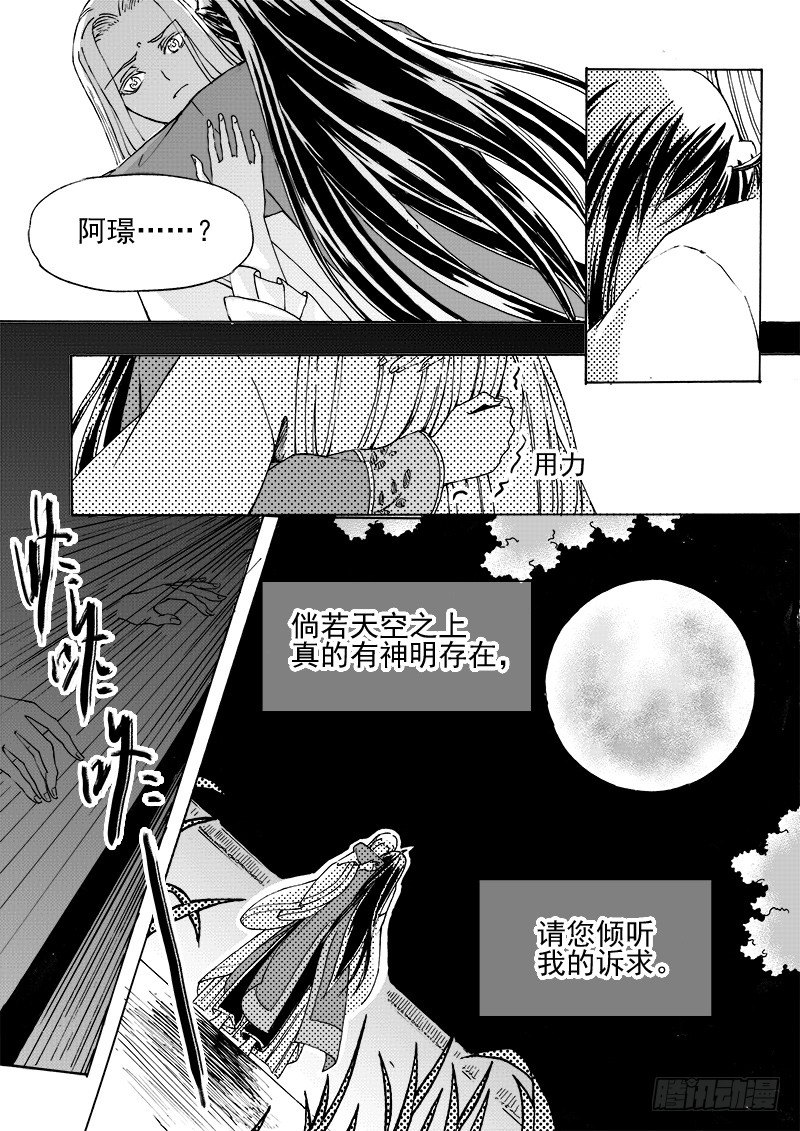 《与妖成萌》第二十四话·阳关三叠·下 第6页