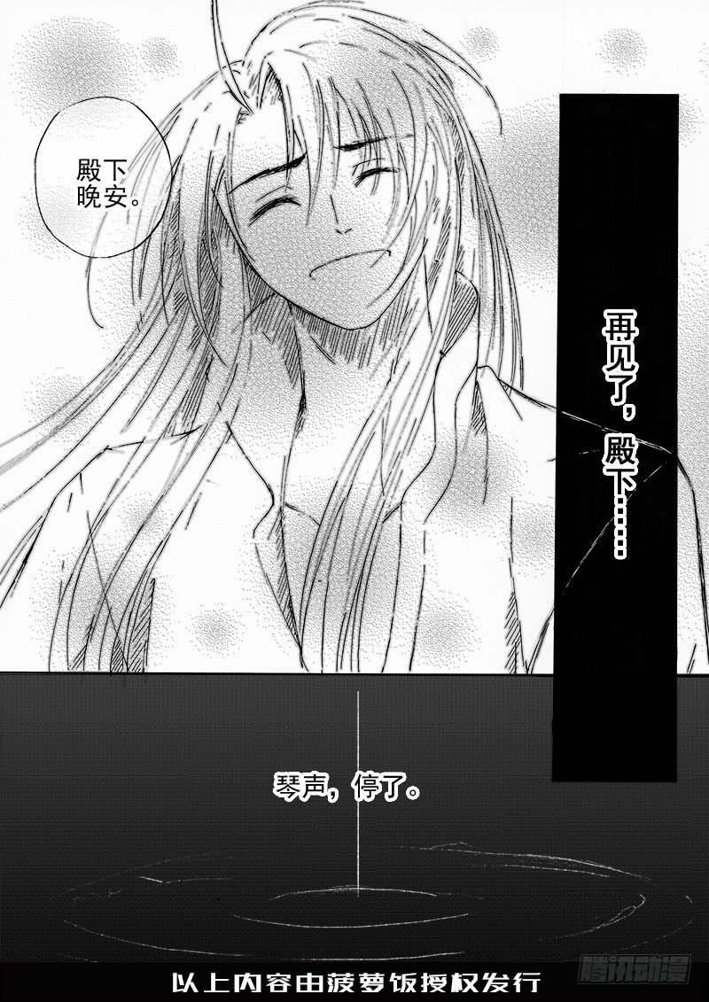 《与妖成萌》第二十四话·阳关三叠·下 第9页