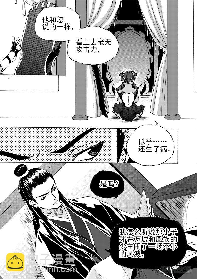 《与妖成萌》第二十五话·丝桐之音·下 第3页