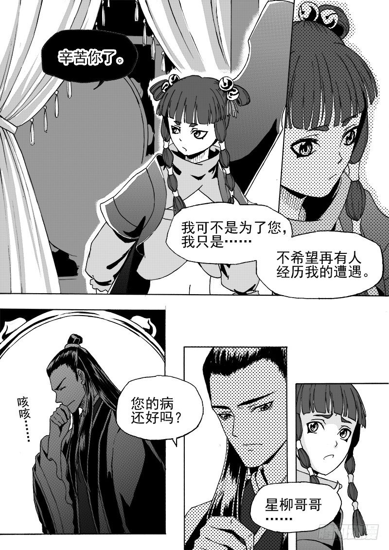 《与妖成萌》第二十五话·丝桐之音·下 第7页