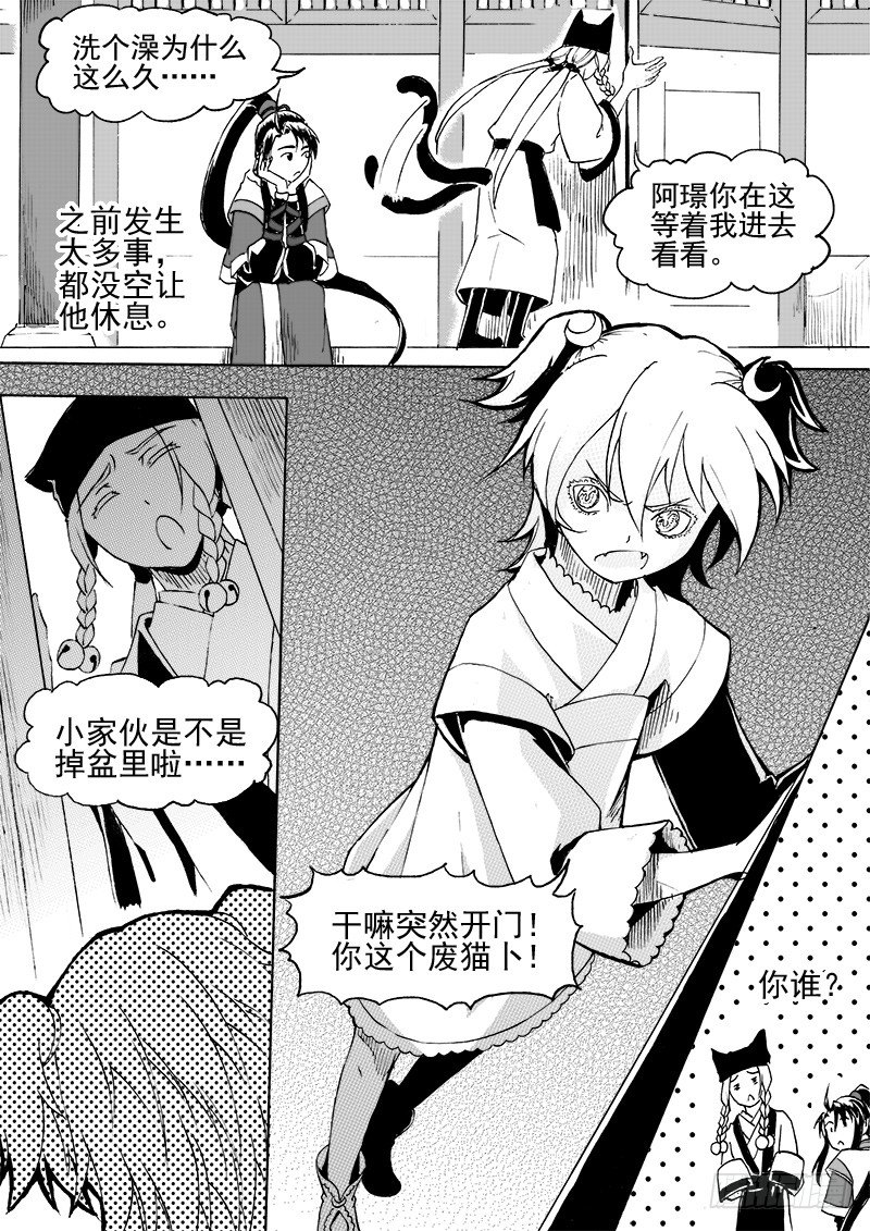 《与妖成萌》第二十五话·丝桐之音·下 第9页