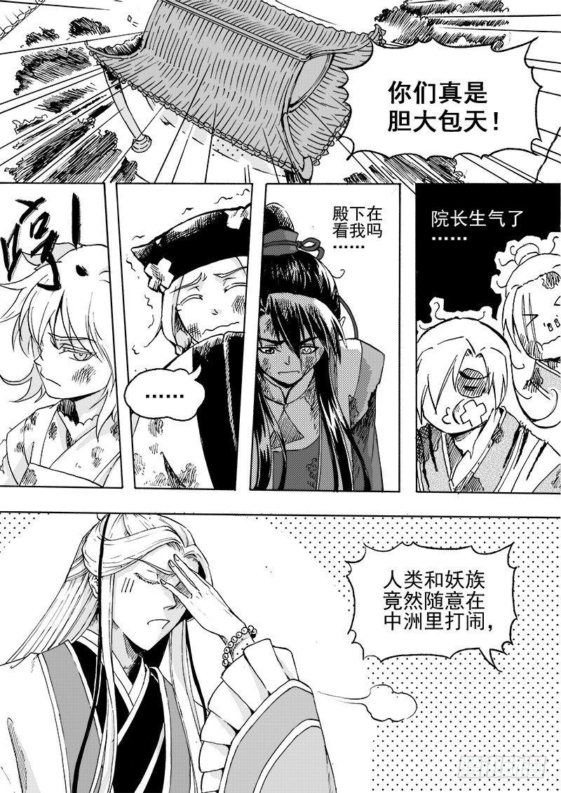 《与妖成萌》第二十六话·争执大小·下 第1页