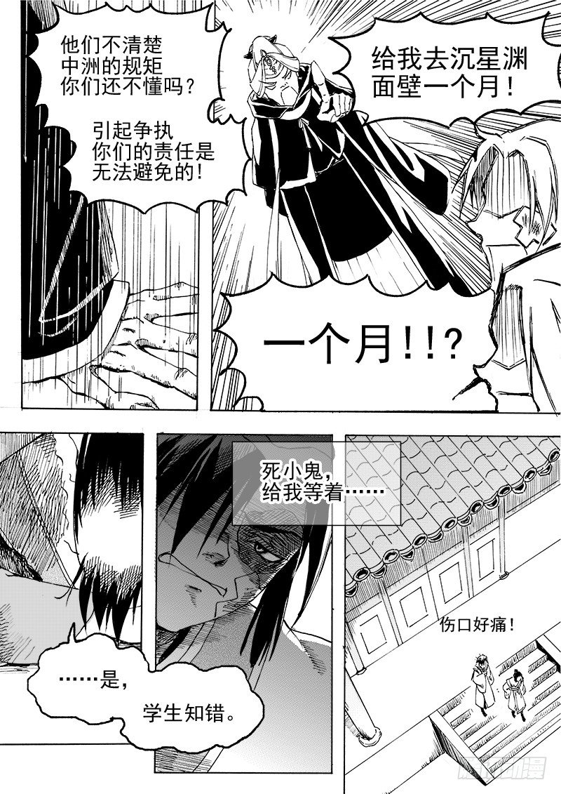 《与妖成萌》第二十六话·争执大小·下 第3页