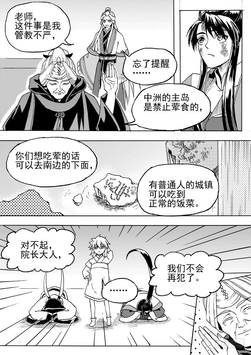 《与妖成萌》第二十六话·争执大小·下 第4页