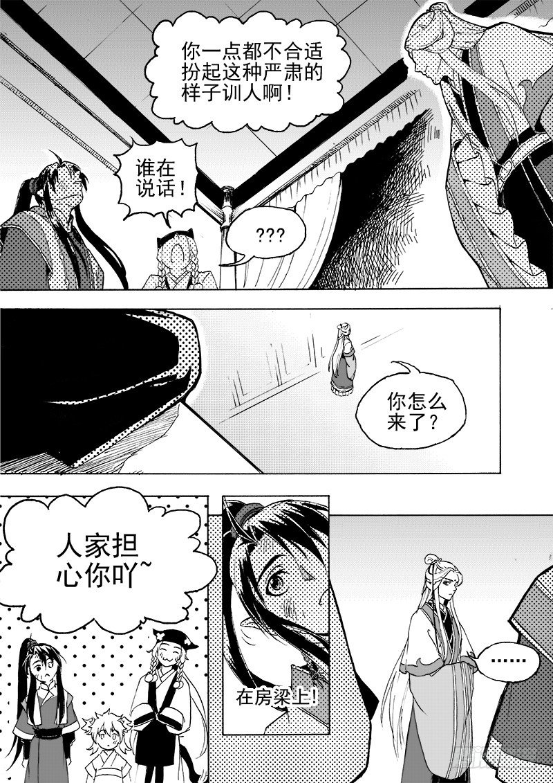 《与妖成萌》第二十六话·争执大小·下 第6页
