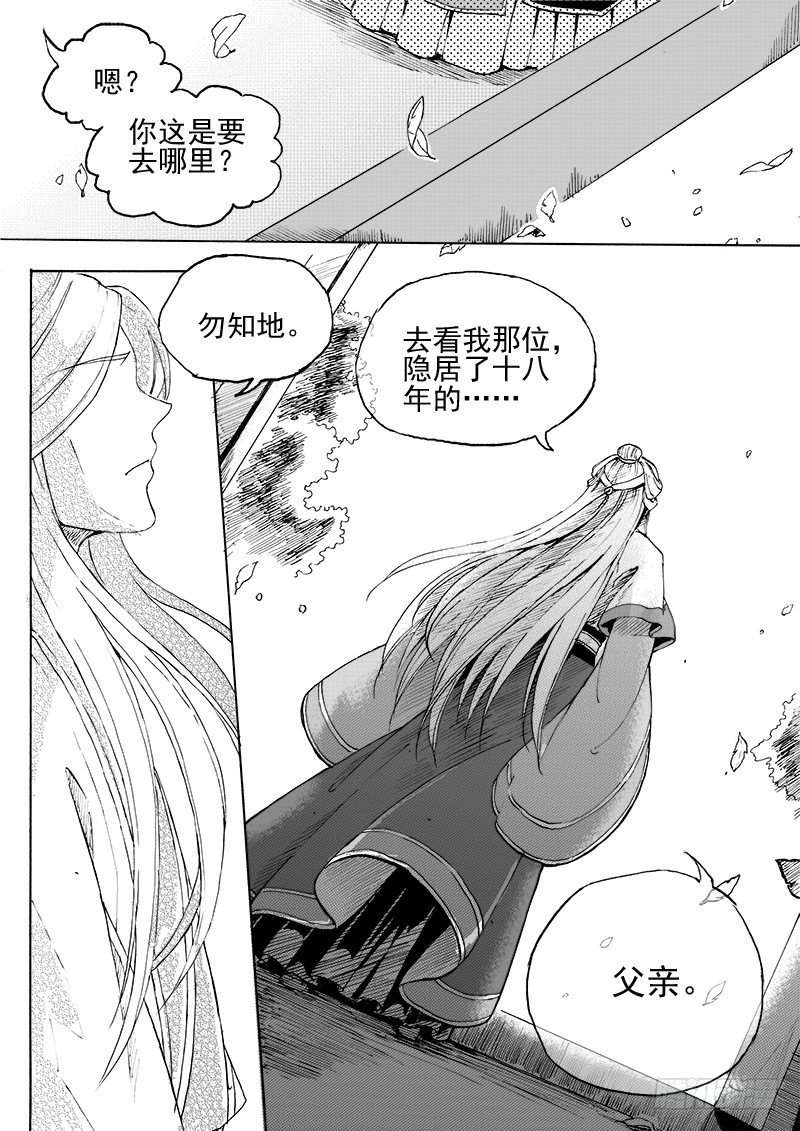 《与妖成萌》第二十六话·争执大小·下 第8页