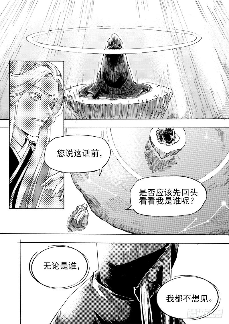 《与妖成萌》第二十七话·父子兄弟·上 第4页