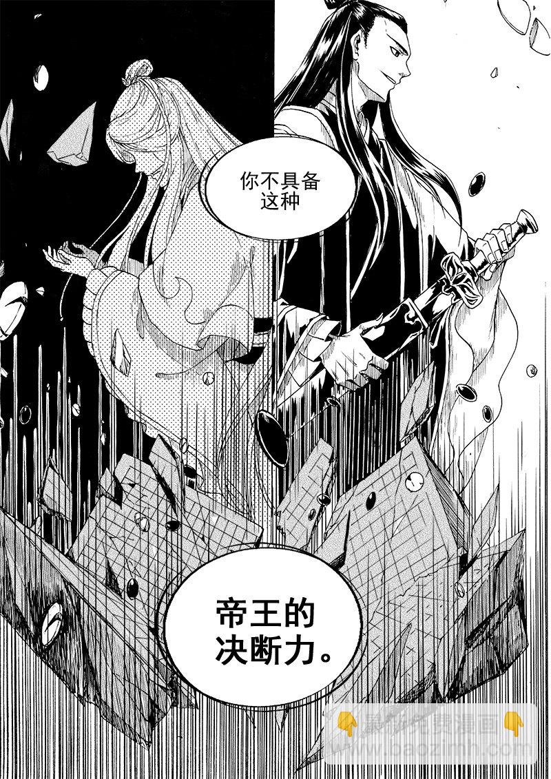 《与妖成萌》第二十七话·父子兄弟·上 第8页