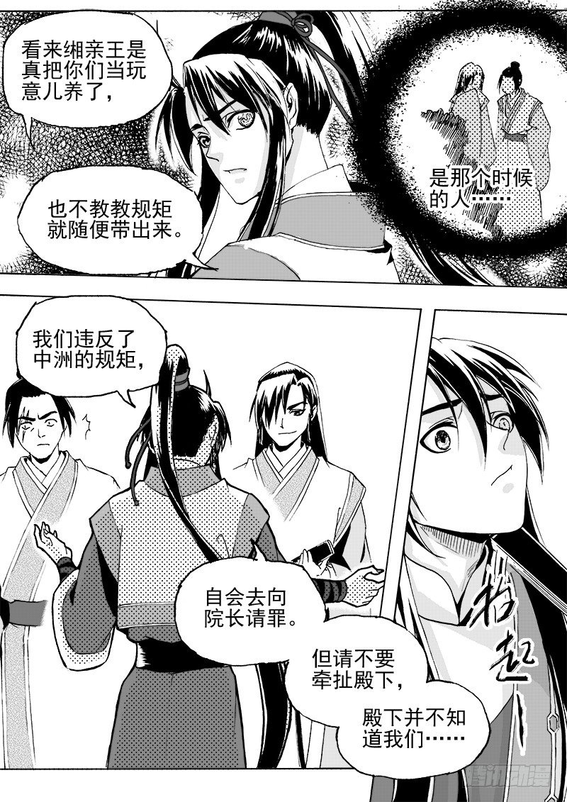 《与妖成萌》第二十六话·争执大小·上 第3页