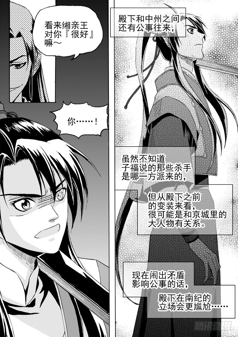 《与妖成萌》第二十六话·争执大小·上 第4页