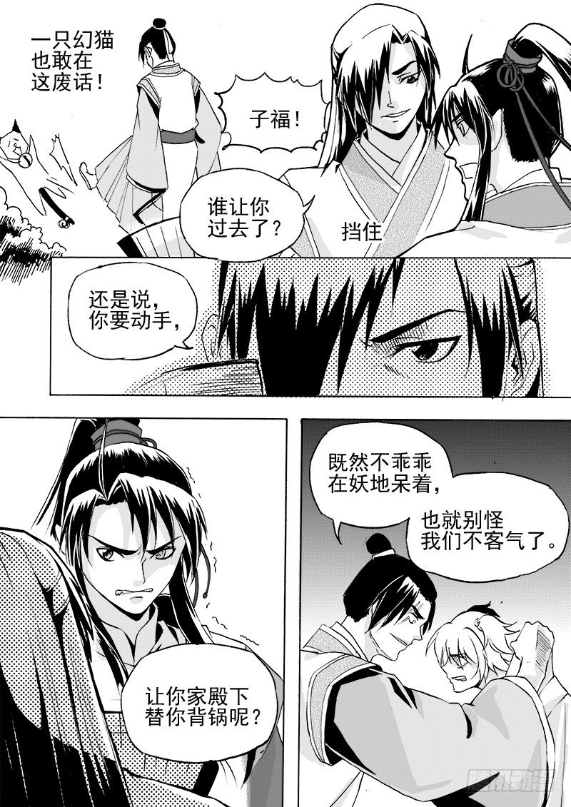 《与妖成萌》第二十六话·争执大小·上 第7页