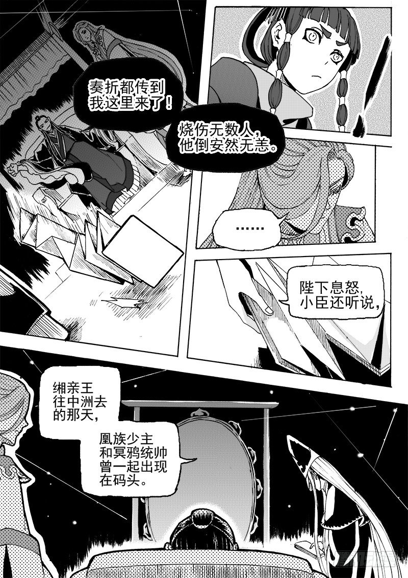 《与妖成萌》第二十五话·丝桐之音·下 第4页