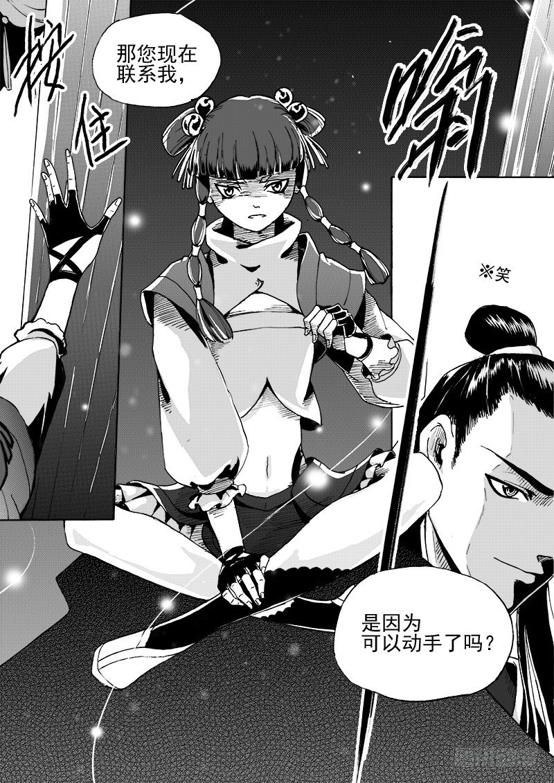 《与妖成萌》第二十五话·丝桐之音·下 第5页