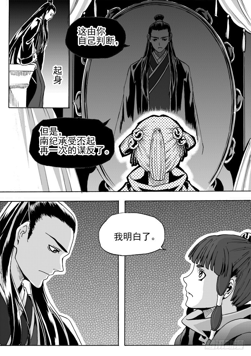 《与妖成萌》第二十五话·丝桐之音·下 第6页