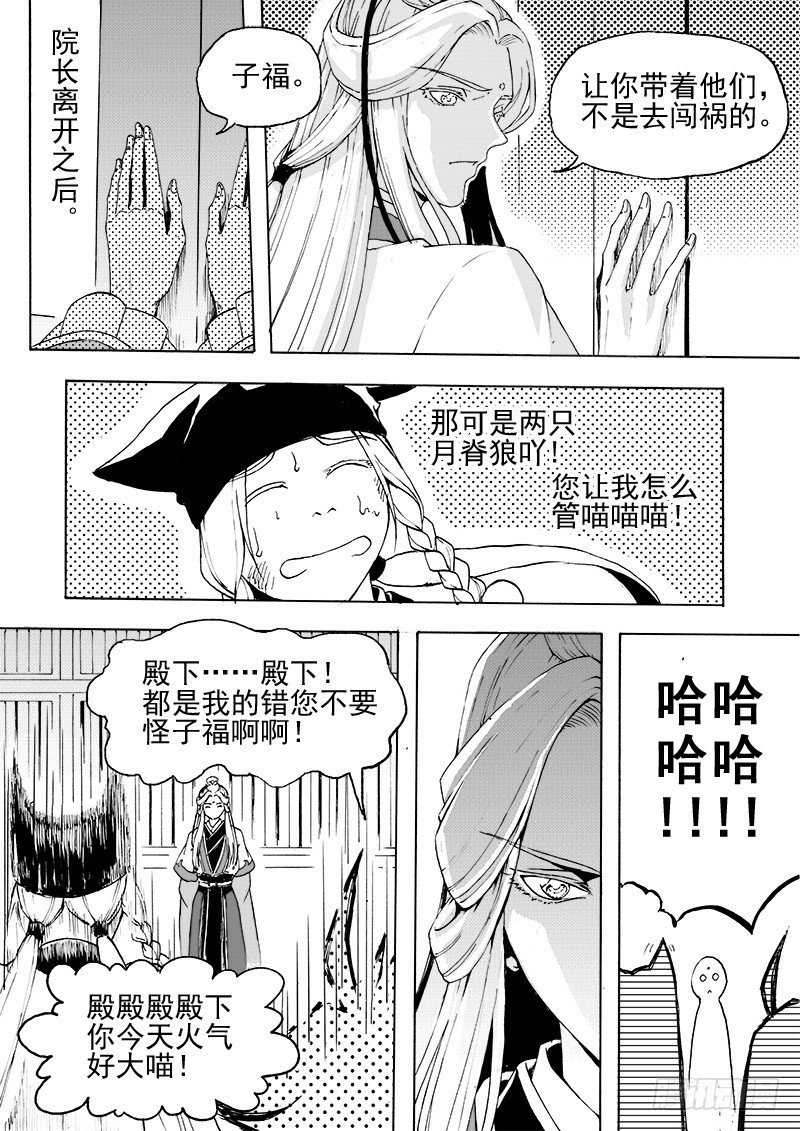 《与妖成萌》第二十六话·争执大小·下 第5页