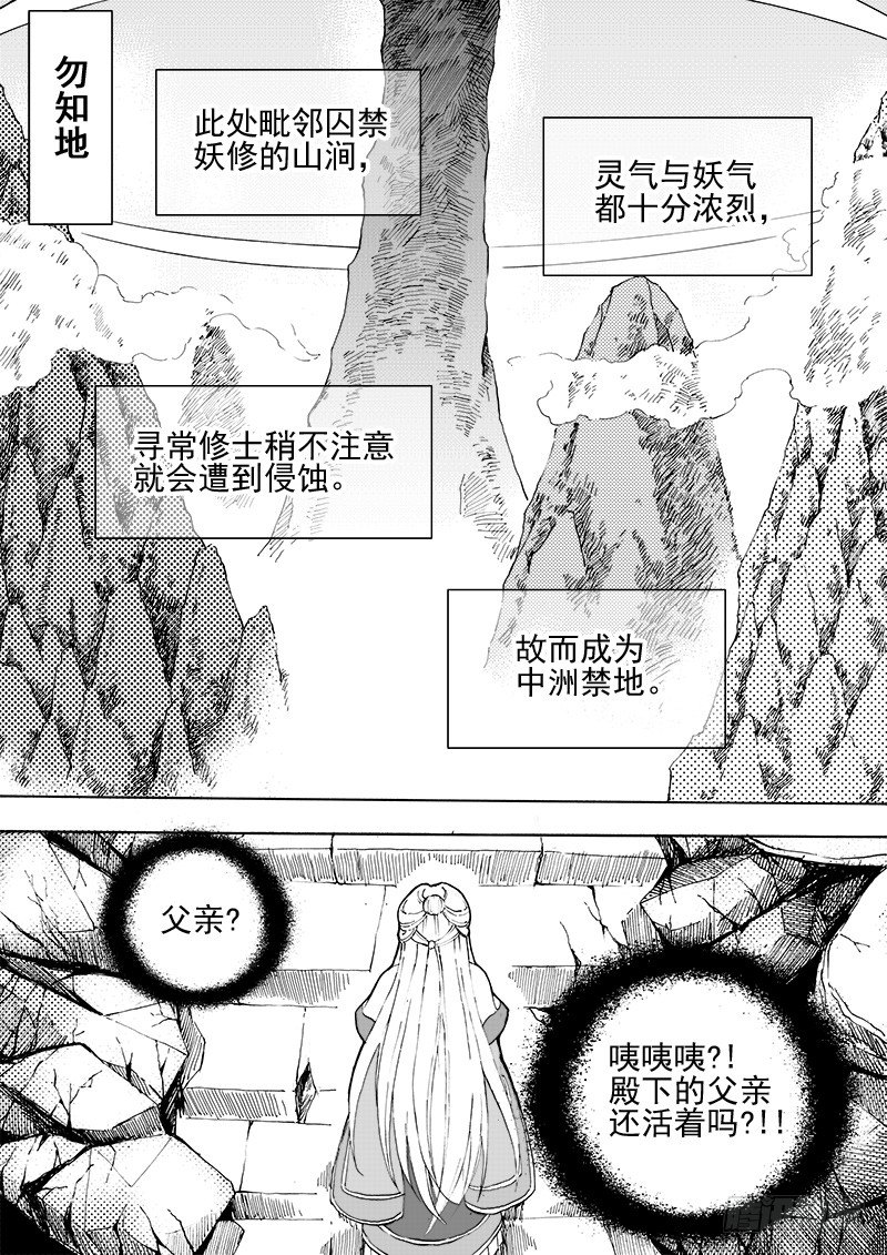 《与妖成萌》第二十七话·父子兄弟·上 第1页