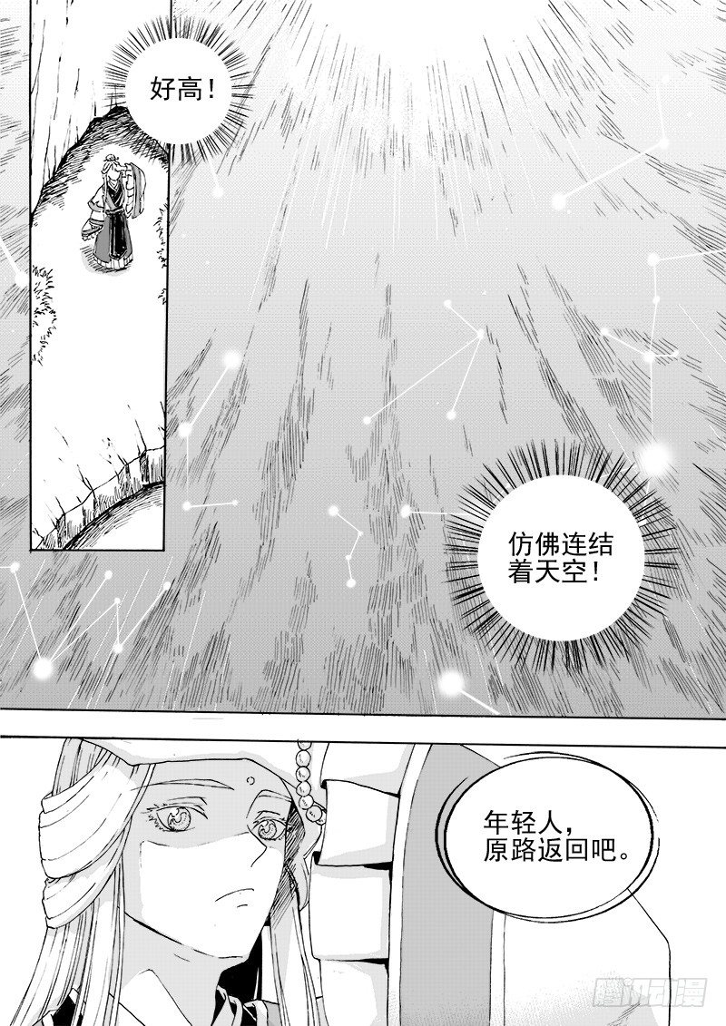 《与妖成萌》第二十七话·父子兄弟·上 第3页