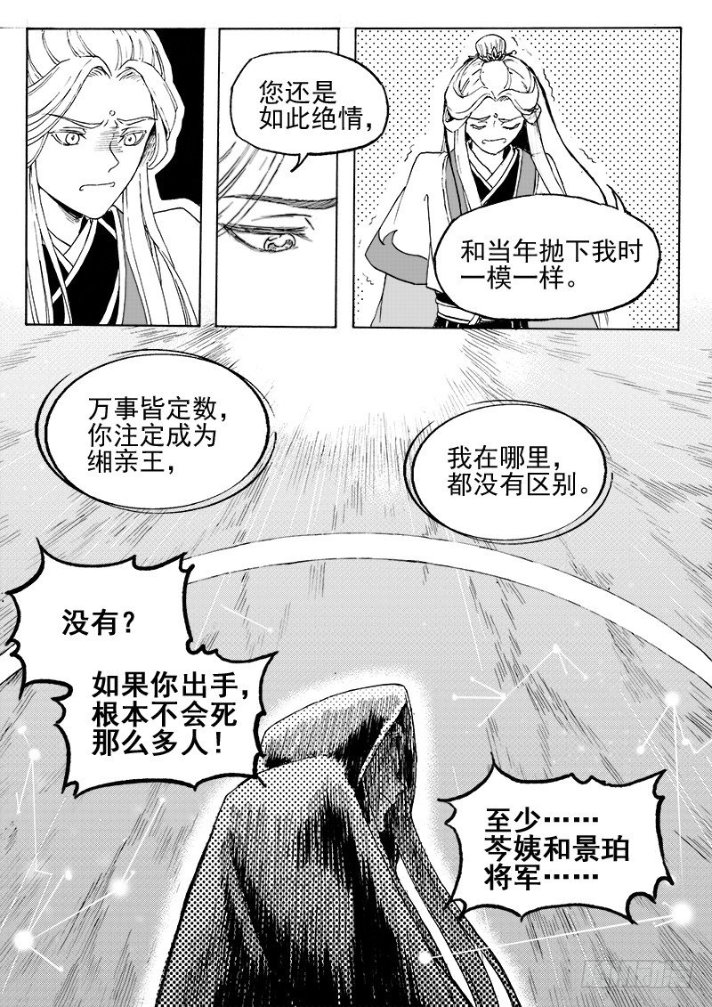 《与妖成萌》第二十七话·父子兄弟·上 第5页